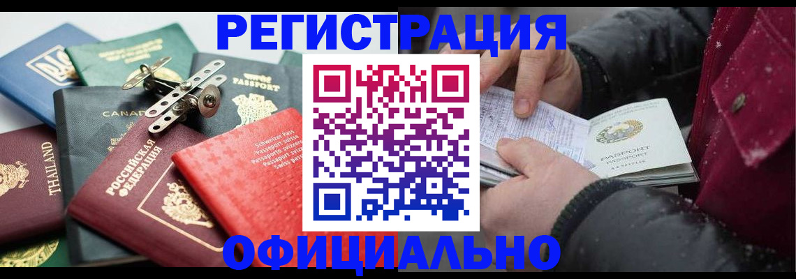 прописка иностранных граждан в Балабаново