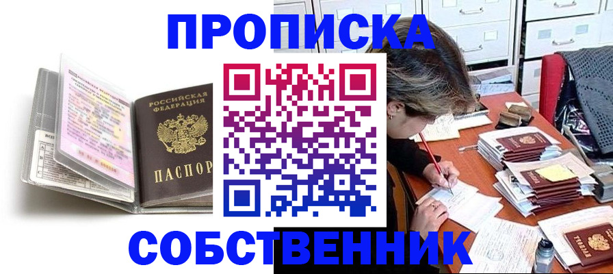 прописка в Балабаново