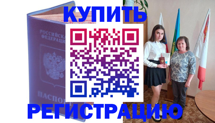 временная регистрация надежно в Балабаново