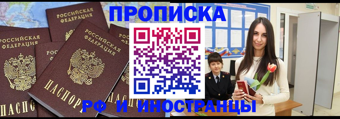 временная регистрация купить в Балабаново